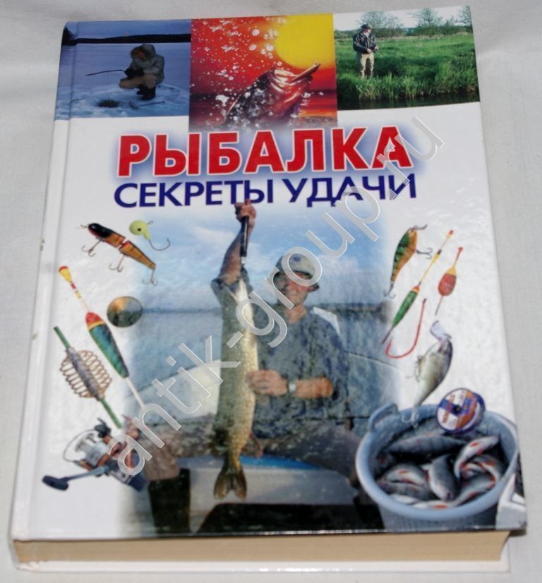 Рыбалка секреты бывалых Рыбалка секреты бывалых