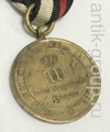 Медаль в память о победе во франко-прусской войне