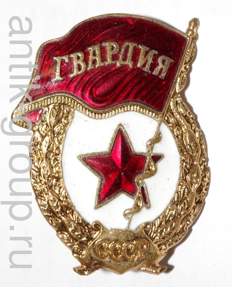 Знак гвардия ссср фото