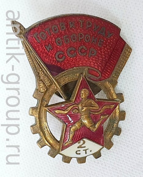 Нагрудный знак «ГТО» 2 ступени