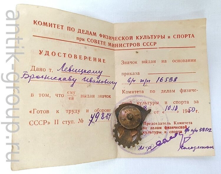 Нагрудный знак «ГТО» 2 ступени