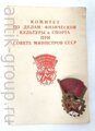 Нагрудный знак «ГТО» 2 ступени
