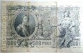 500 рублей 1912 г.