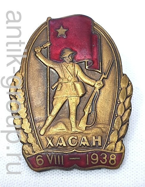 Нагрудный знак «За бои у озера Хасан 1938»