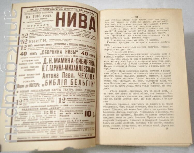 Полное собрание сочинений Н. Г. Гарина 1916 г.