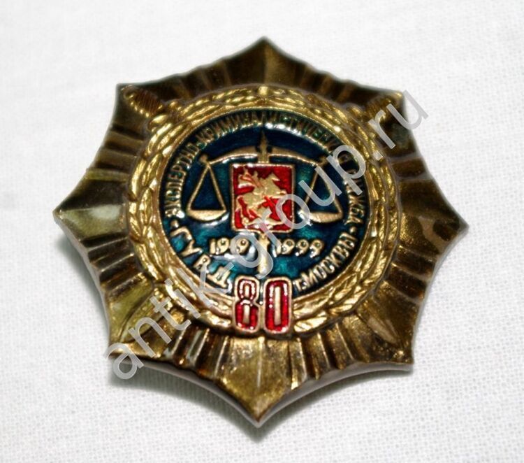 Знак «Экспертно-Криминалистическая служба ГУВД Москва 80»