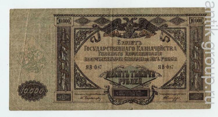 Купюра 10000 рублей 1919 г.