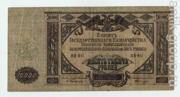 Банкнота 10000 рублей 1919